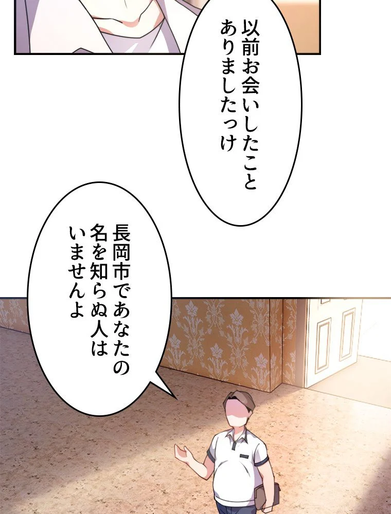 テイマー：天才モンスター使いになりました - 第47話 - Page 7