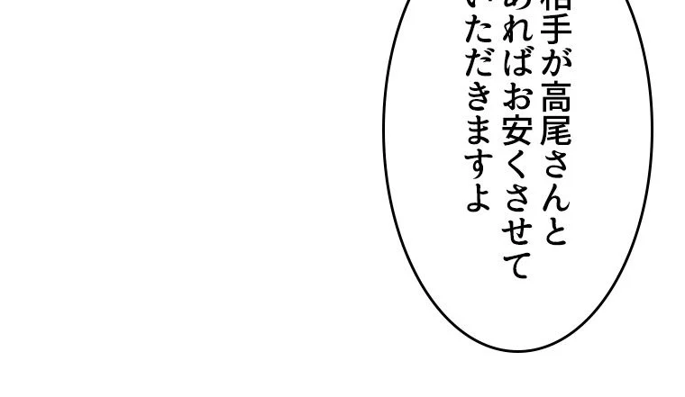 テイマー：天才モンスター使いになりました - 第47話 - Page 10