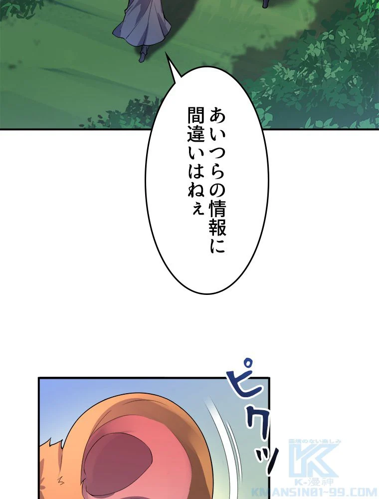 テイマー：天才モンスター使いになりました - 第49話 - Page 26