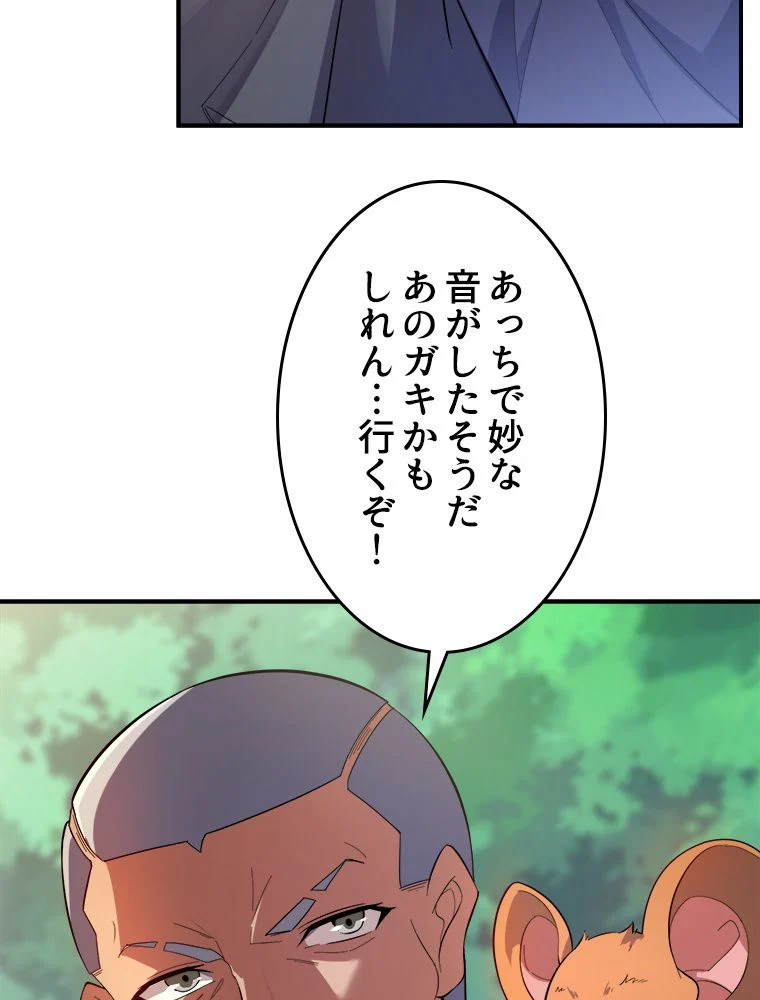 テイマー：天才モンスター使いになりました - 第49話 - Page 30