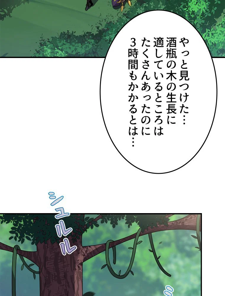 テイマー：天才モンスター使いになりました - 第49話 - Page 4