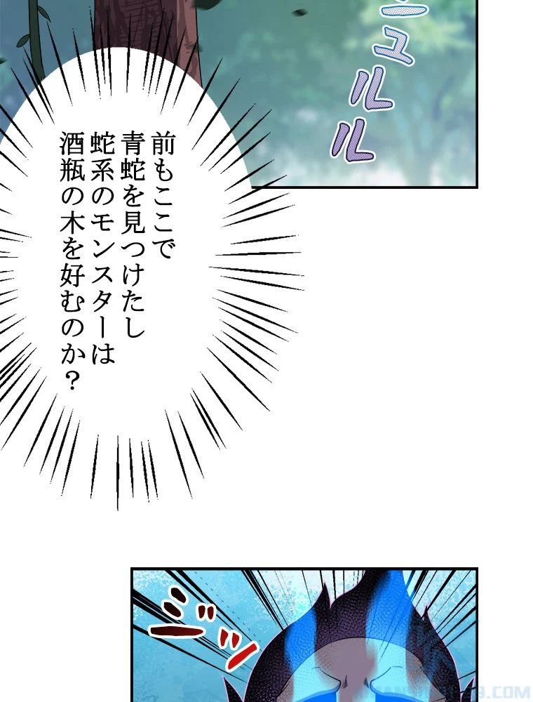 テイマー：天才モンスター使いになりました - 第49話 - Page 5