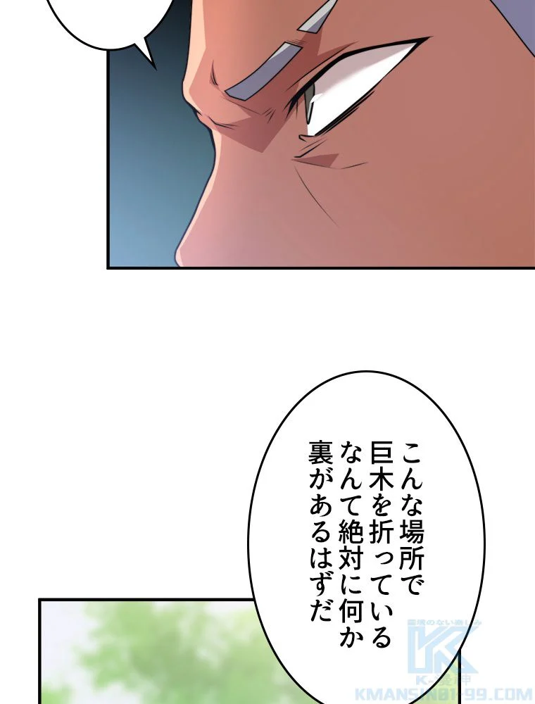 テイマー：天才モンスター使いになりました - 第49話 - Page 50