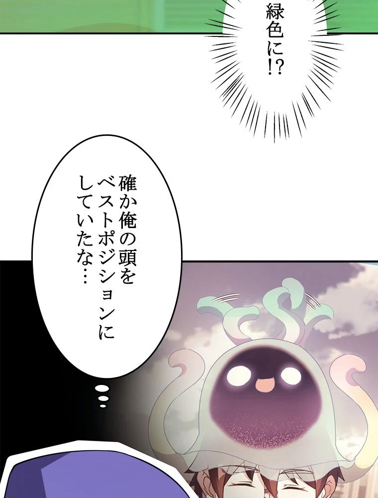 テイマー：天才モンスター使いになりました - 第51話 - Page 1