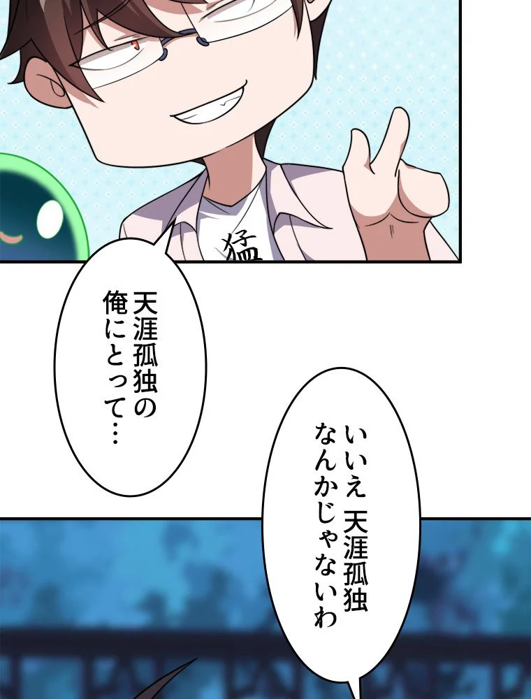 テイマー：天才モンスター使いになりました - 第53話 - Page 31