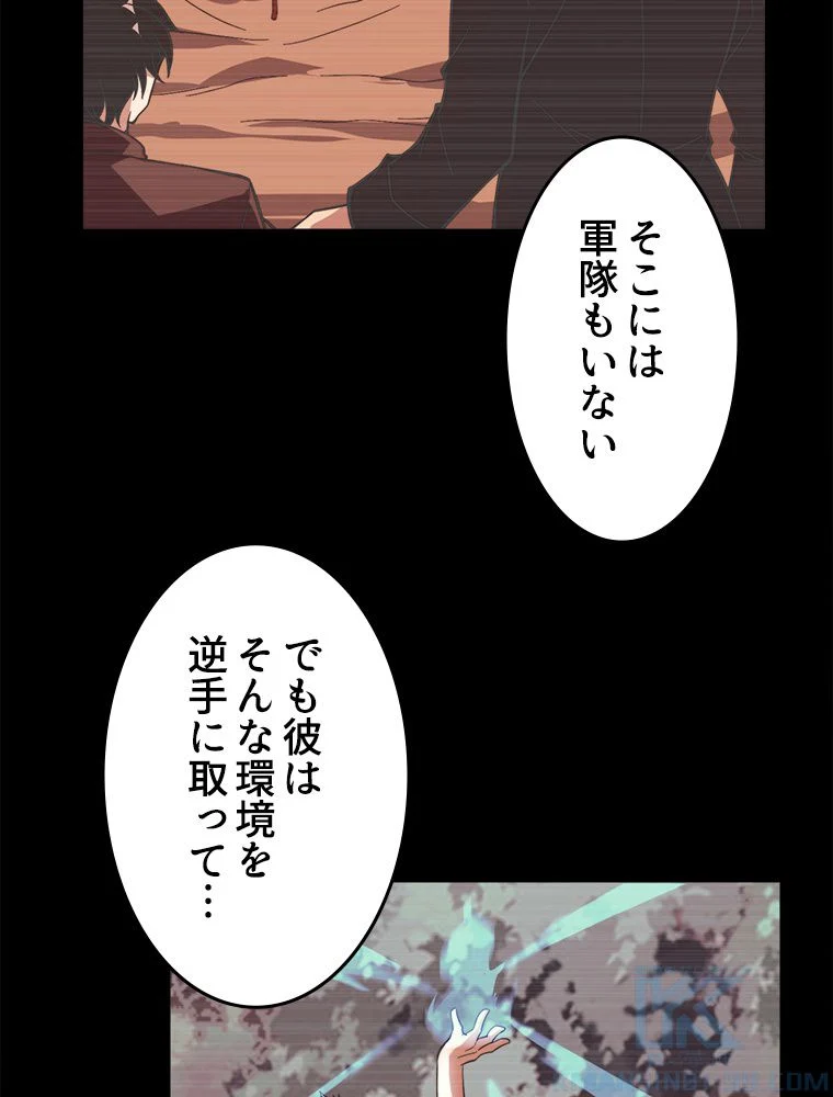 テイマー：天才モンスター使いになりました - 第53話 - Page 38