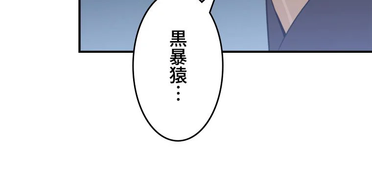 テイマー：天才モンスター使いになりました - 第59話 - Page 16