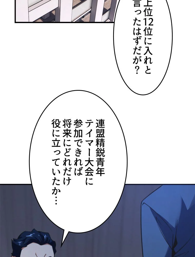 テイマー：天才モンスター使いになりました - 第71話 - Page 33