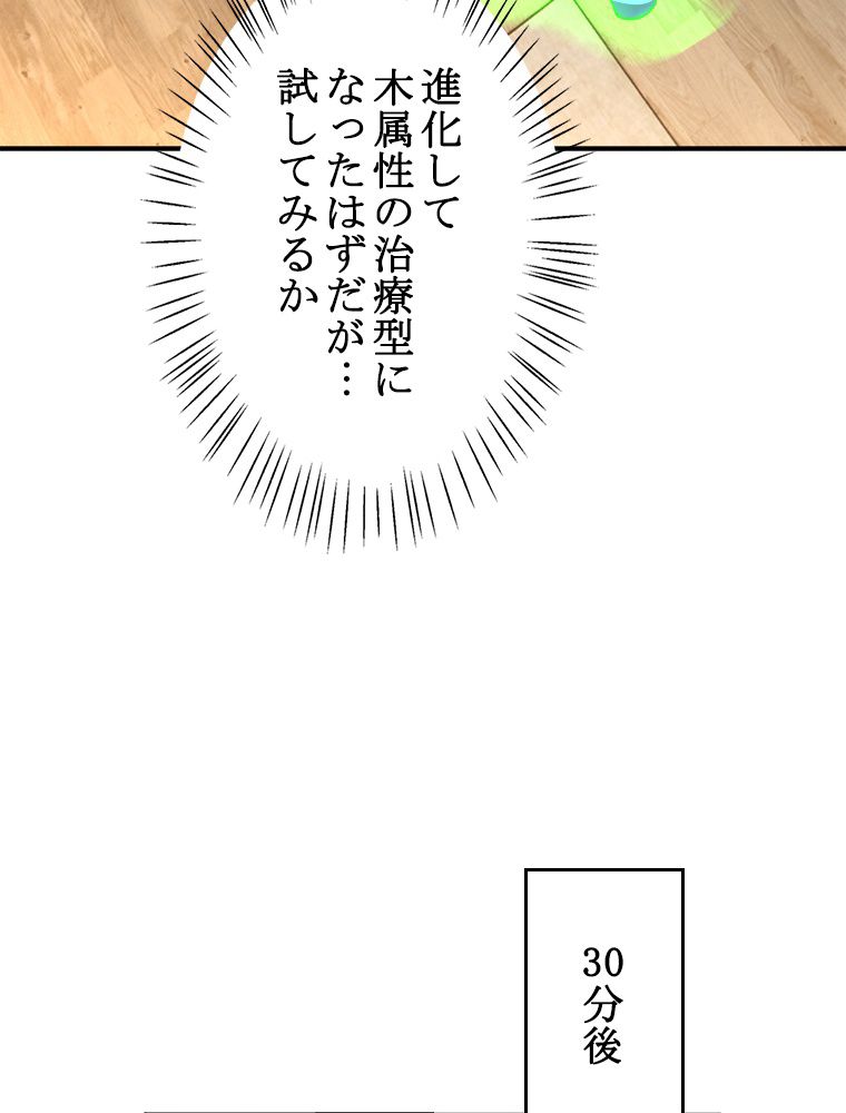 テイマー：天才モンスター使いになりました - 第79話 - Page 58