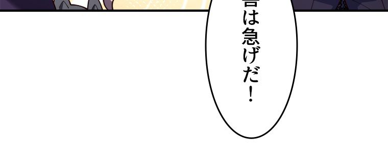 テイマー：天才モンスター使いになりました - 第79話 - Page 72