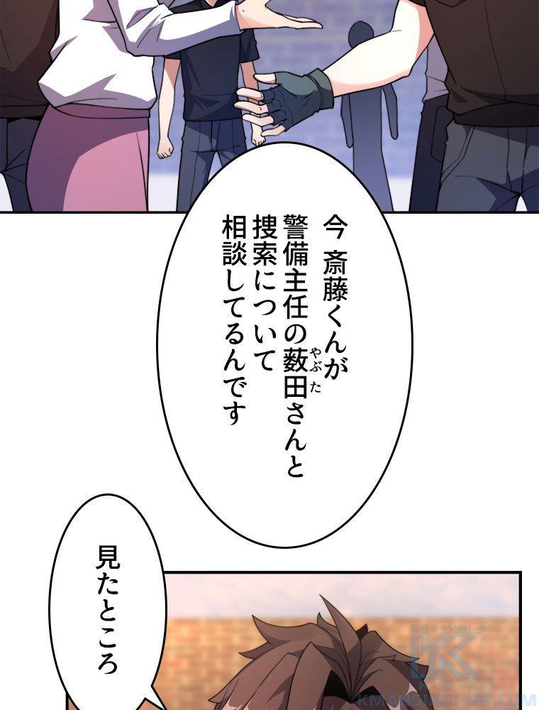 テイマー：天才モンスター使いになりました - 第83話 - Page 20