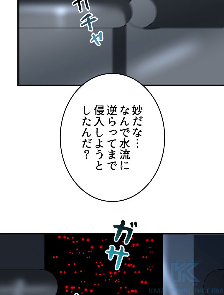 テイマー：天才モンスター使いになりました - 第83話 - Page 71