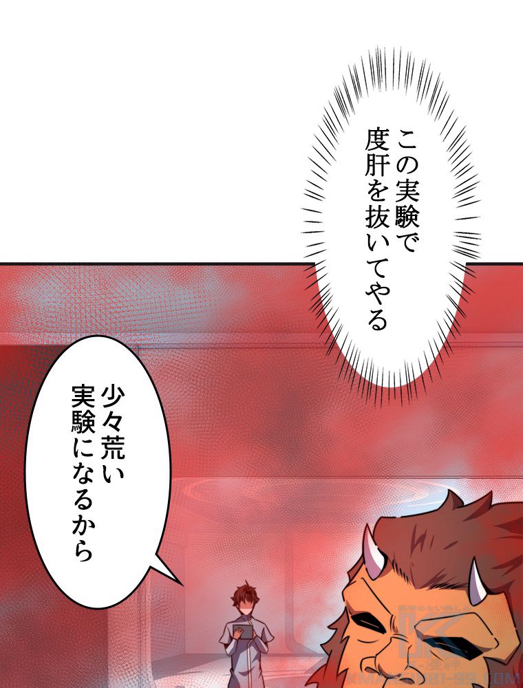 テイマー：天才モンスター使いになりました - 第85話 - Page 53