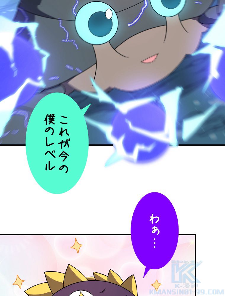 テイマー：天才モンスター使いになりました - 第87話 - Page 35