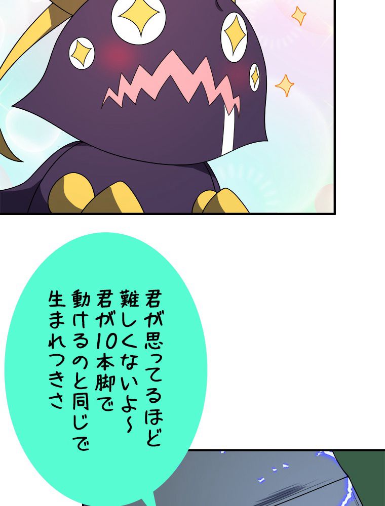 テイマー：天才モンスター使いになりました - 第87話 - Page 36