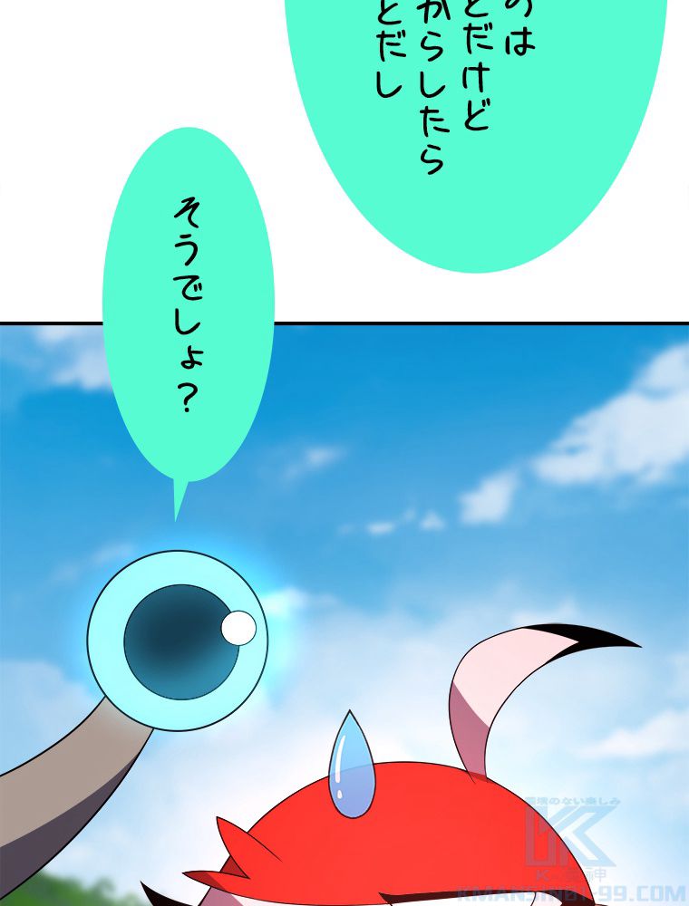 テイマー：天才モンスター使いになりました - 第87話 - Page 38