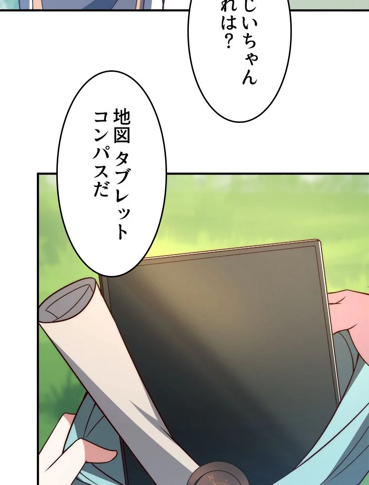 テイマー：天才モンスター使いになりました - 第87話 - Page 78