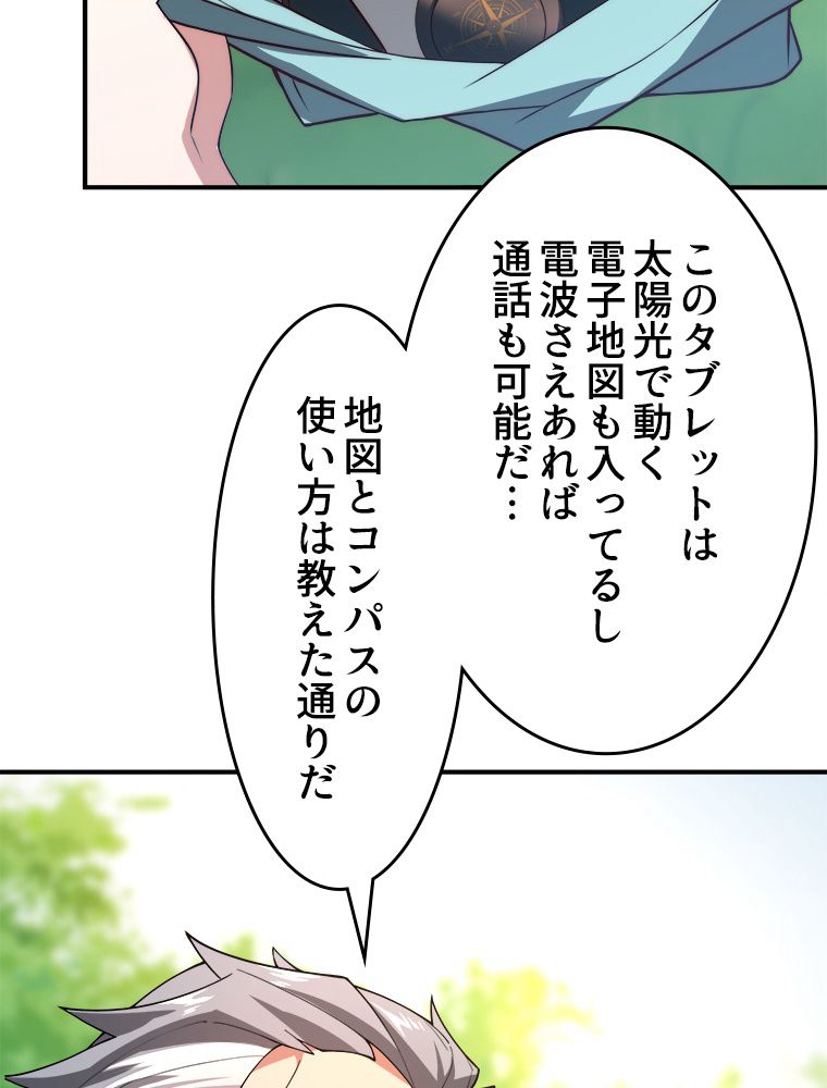 テイマー：天才モンスター使いになりました - 第87話 - Page 79