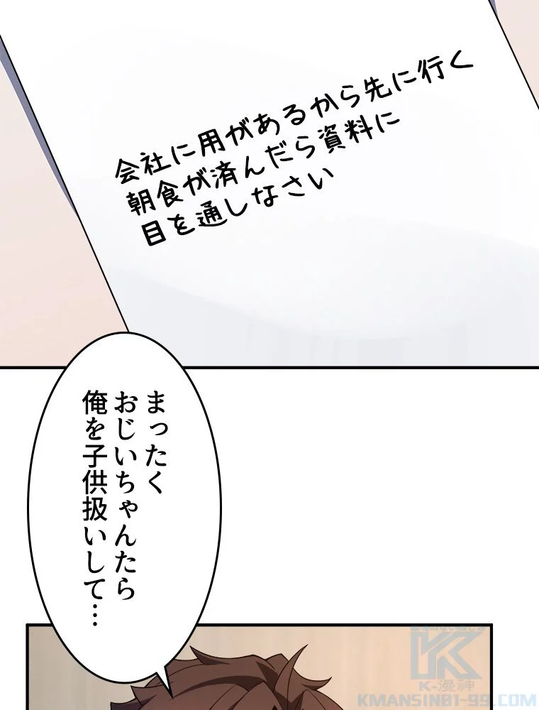 テイマー：天才モンスター使いになりました - 第90話 - Page 1