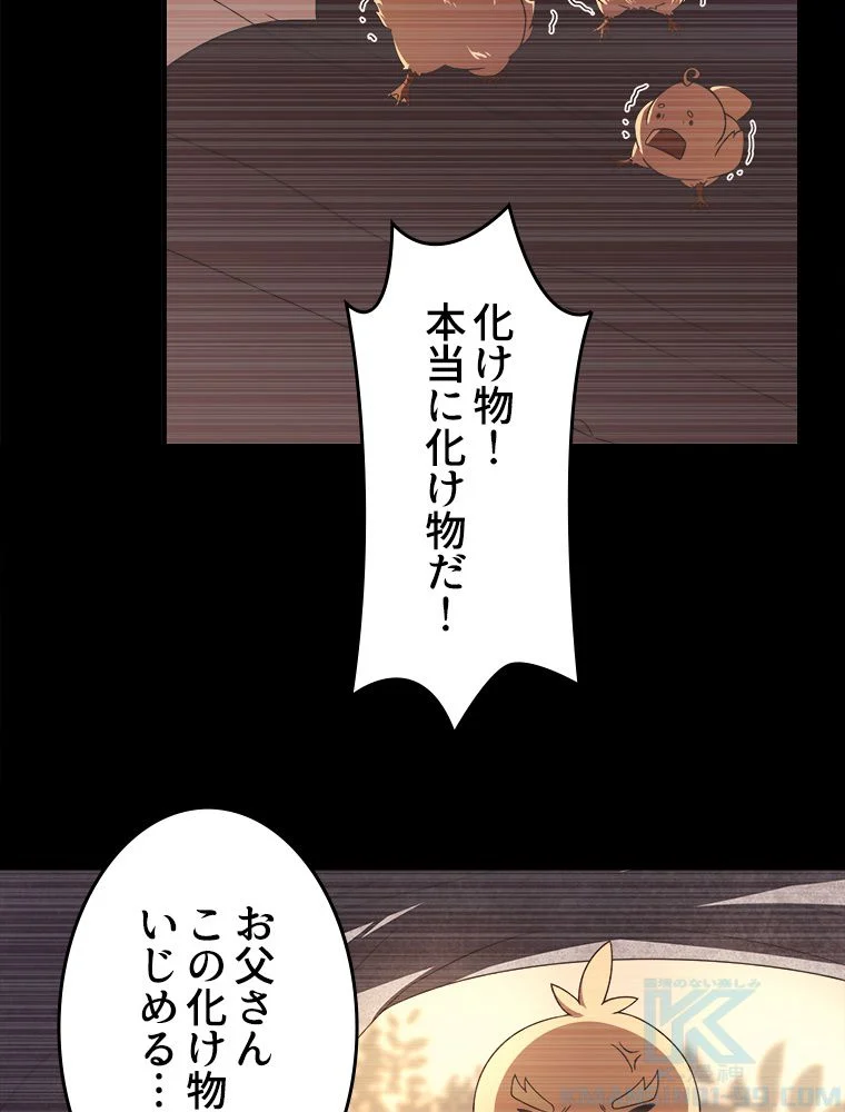 テイマー：天才モンスター使いになりました - 第90話 - Page 11