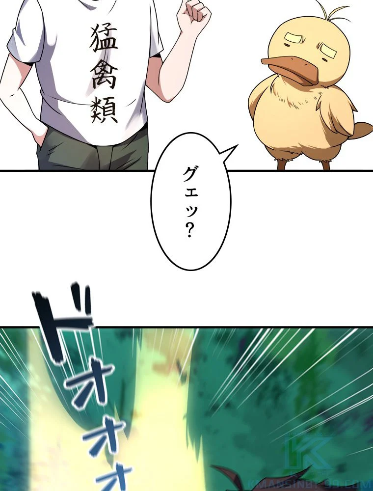 テイマー：天才モンスター使いになりました - 第90話 - Page 23