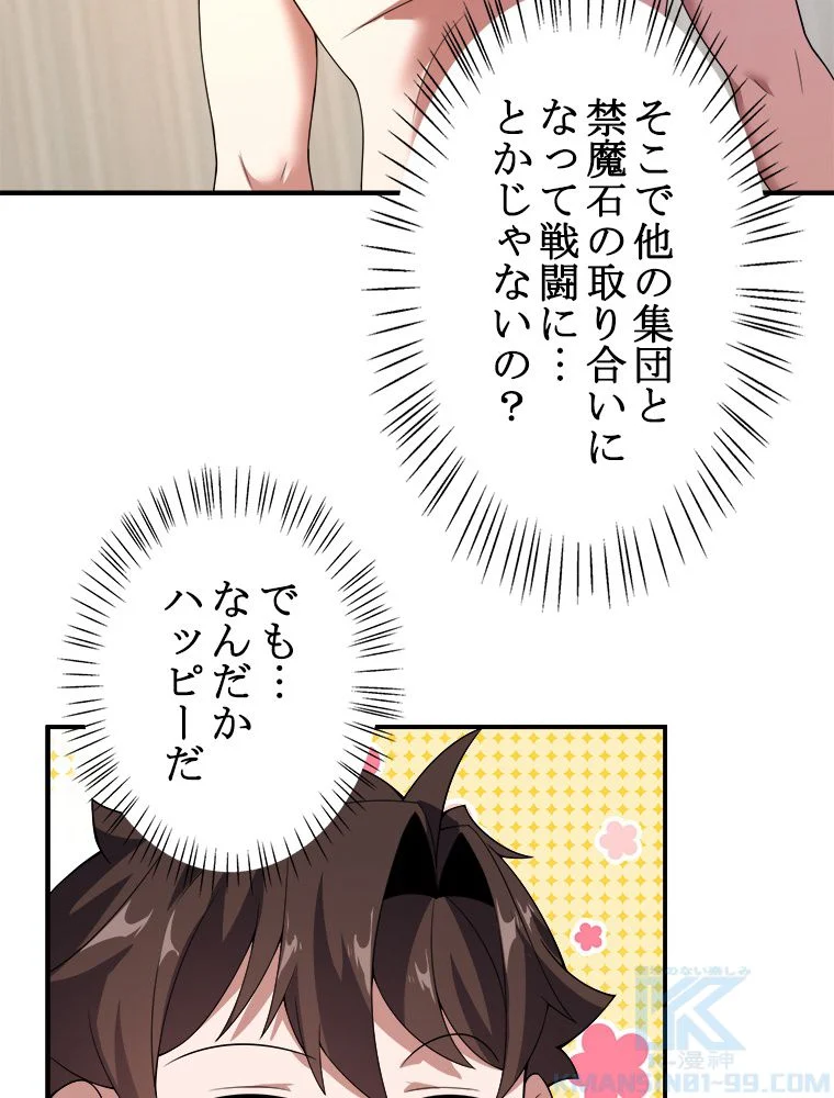 テイマー：天才モンスター使いになりました - 第90話 - Page 47