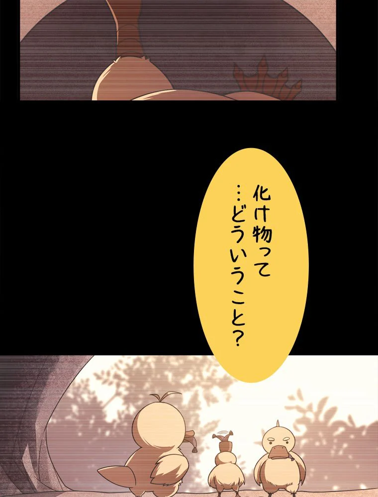 テイマー：天才モンスター使いになりました - 第90話 - Page 6