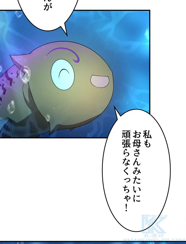 テイマー：天才モンスター使いになりました - 第90話 - Page 62