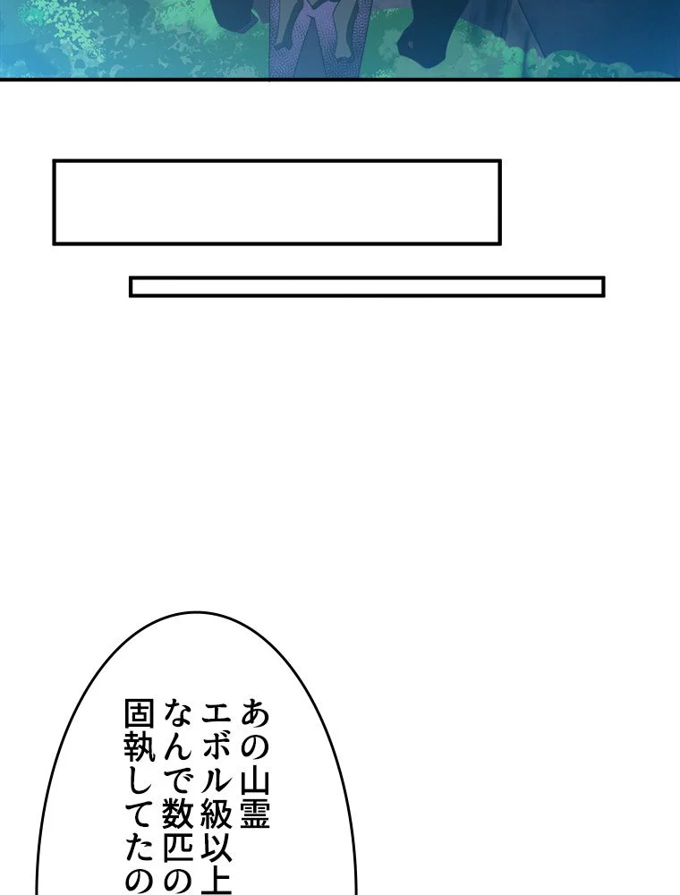 テイマー：天才モンスター使いになりました - 第96話 - Page 60