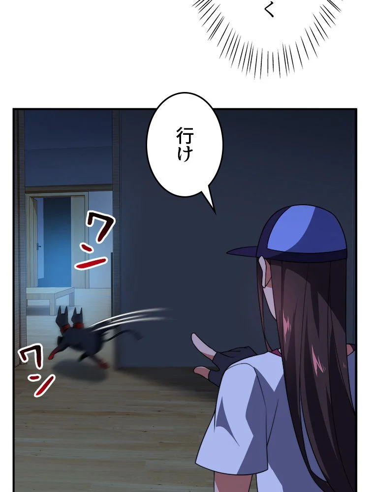 テイマー：天才モンスター使いになりました - 第99話 - Page 1