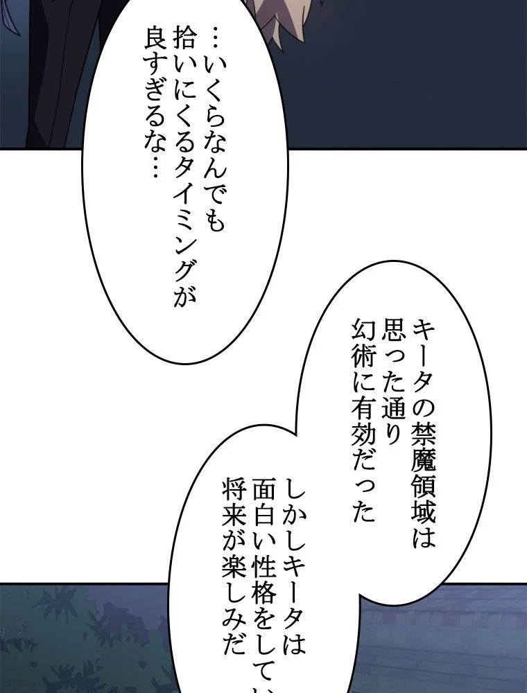 テイマー：天才モンスター使いになりました - 第99話 - Page 42