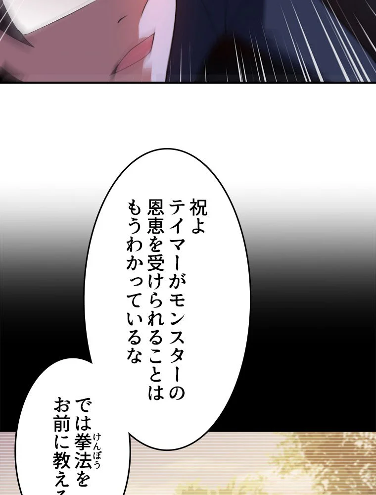 テイマー：天才モンスター使いになりました - 第100話 - Page 24