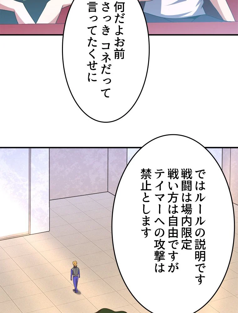 テイマー：天才モンスター使いになりました - 第104話 - Page 28