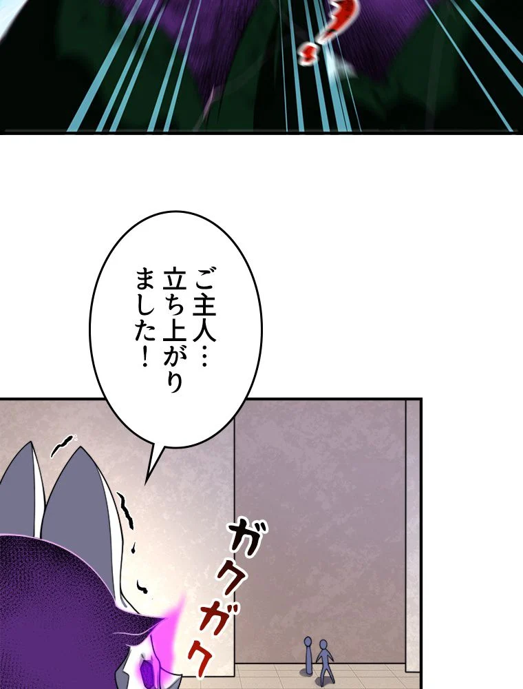 テイマー：天才モンスター使いになりました - 第104話 - Page 60