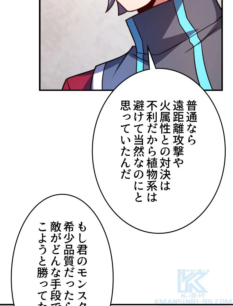 テイマー：天才モンスター使いになりました - 第105話 - Page 47