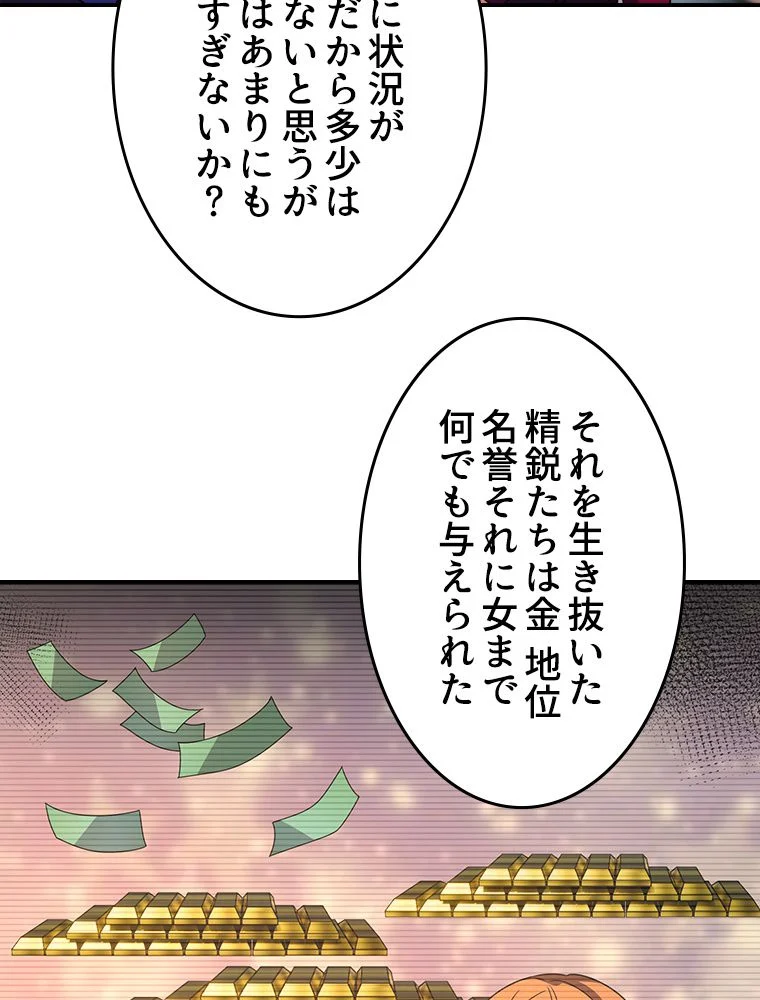 テイマー：天才モンスター使いになりました - 第105話 - Page 67