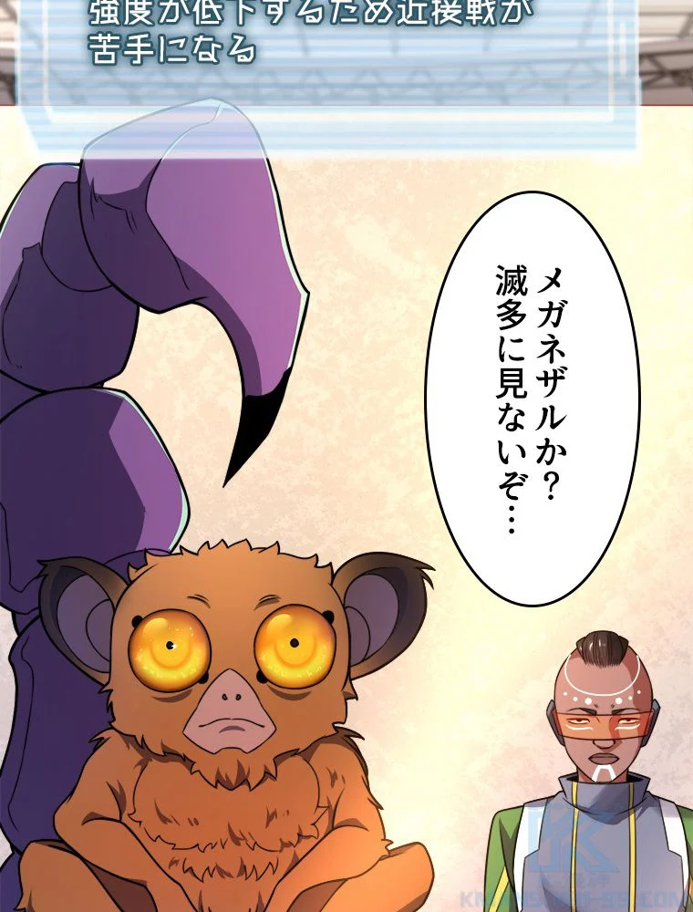 テイマー：天才モンスター使いになりました - 第106話 - Page 17