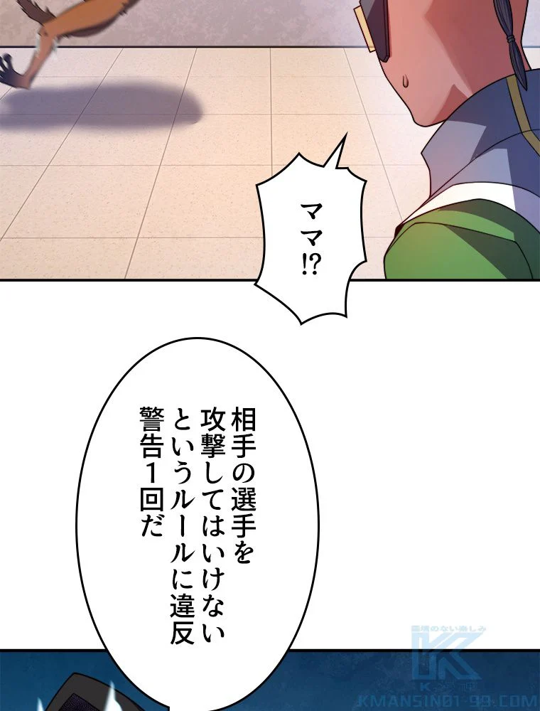 テイマー：天才モンスター使いになりました - 第106話 - Page 56