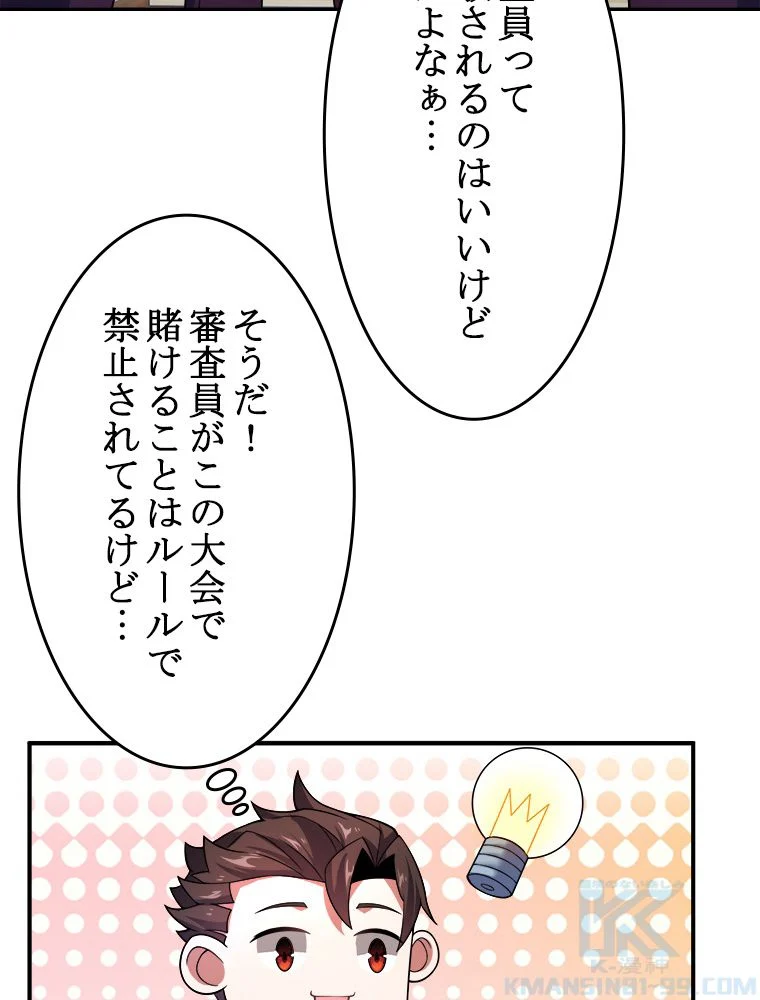 テイマー：天才モンスター使いになりました - 第106話 - Page 65