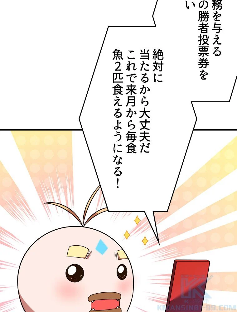 テイマー：天才モンスター使いになりました - 第106話 - Page 74