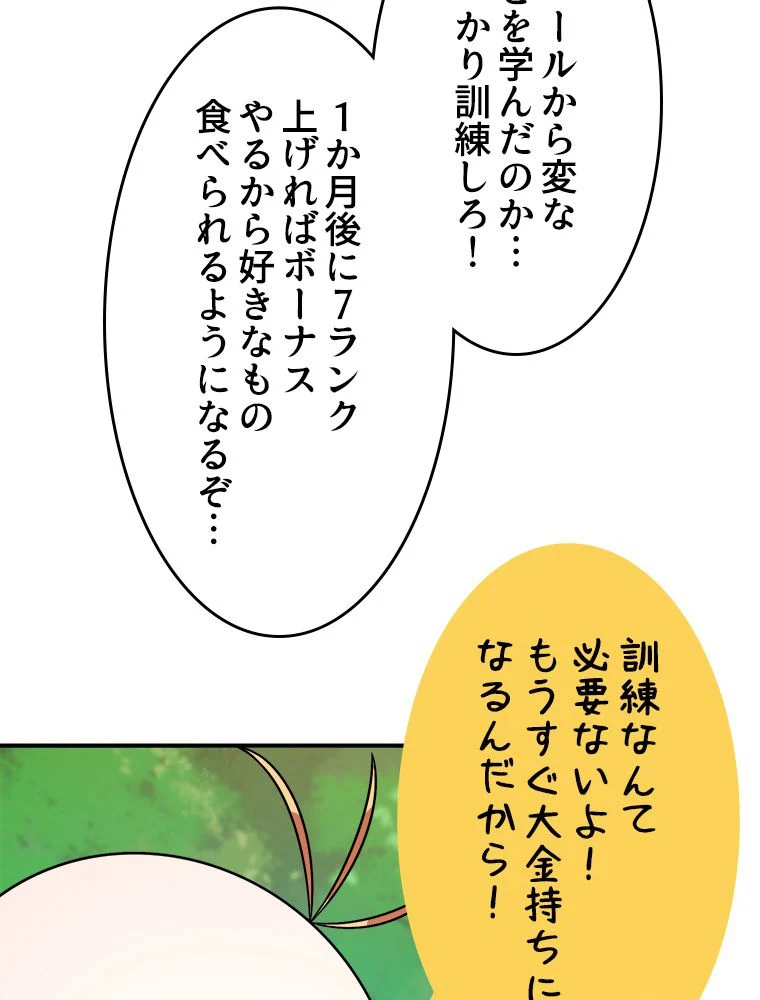 テイマー：天才モンスター使いになりました - 第107話 - Page 64