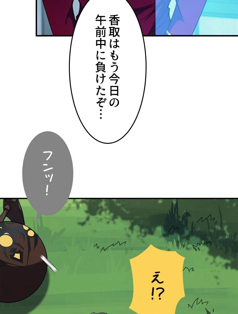 テイマー：天才モンスター使いになりました - 第107話 - Page 70