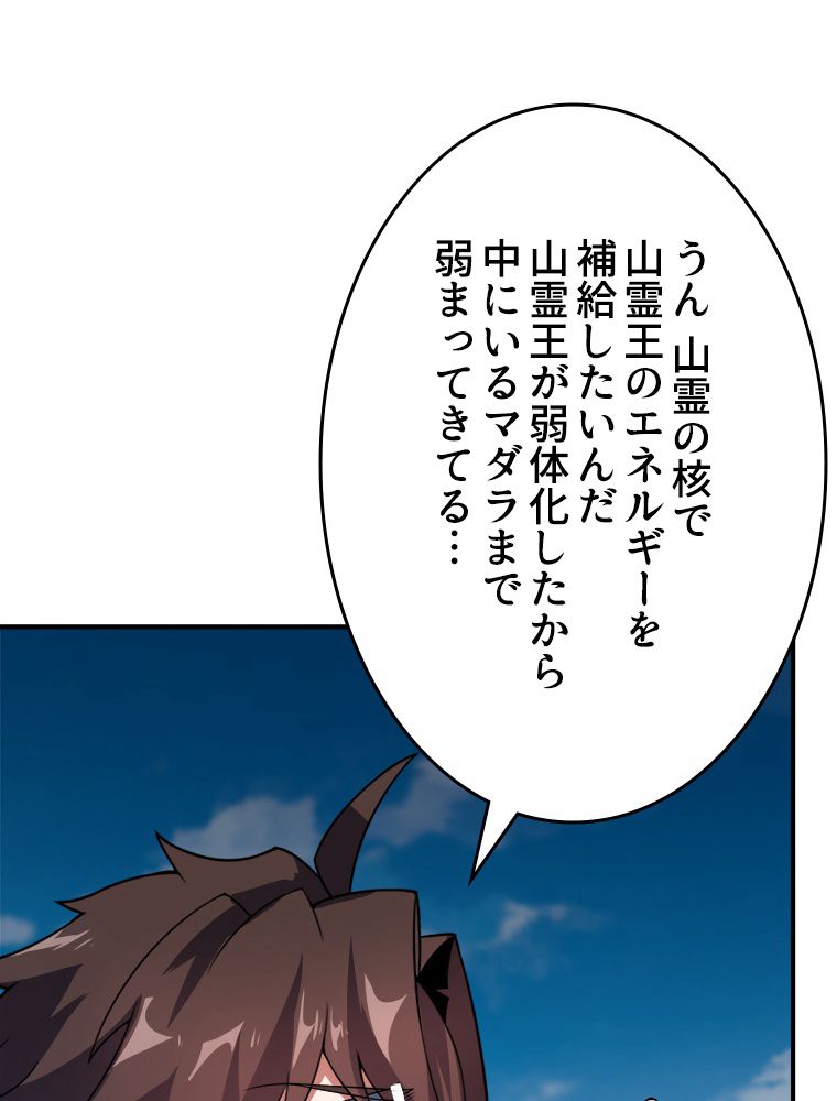 テイマー：天才モンスター使いになりました - 第116話 - Page 31