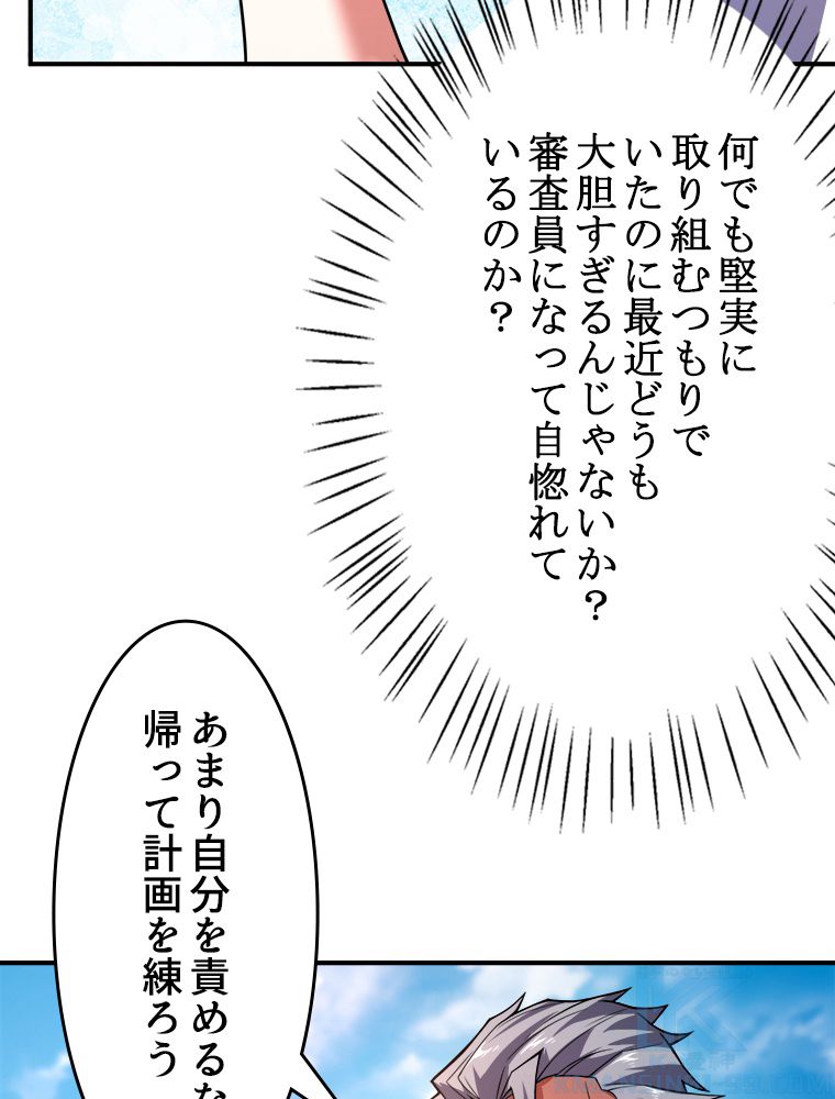 テイマー：天才モンスター使いになりました - 第116話 - Page 44