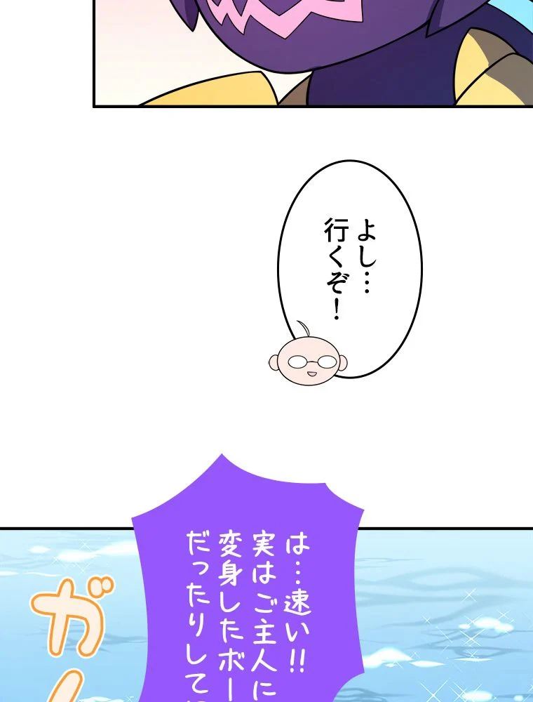 テイマー：天才モンスター使いになりました - 第116話 - Page 70