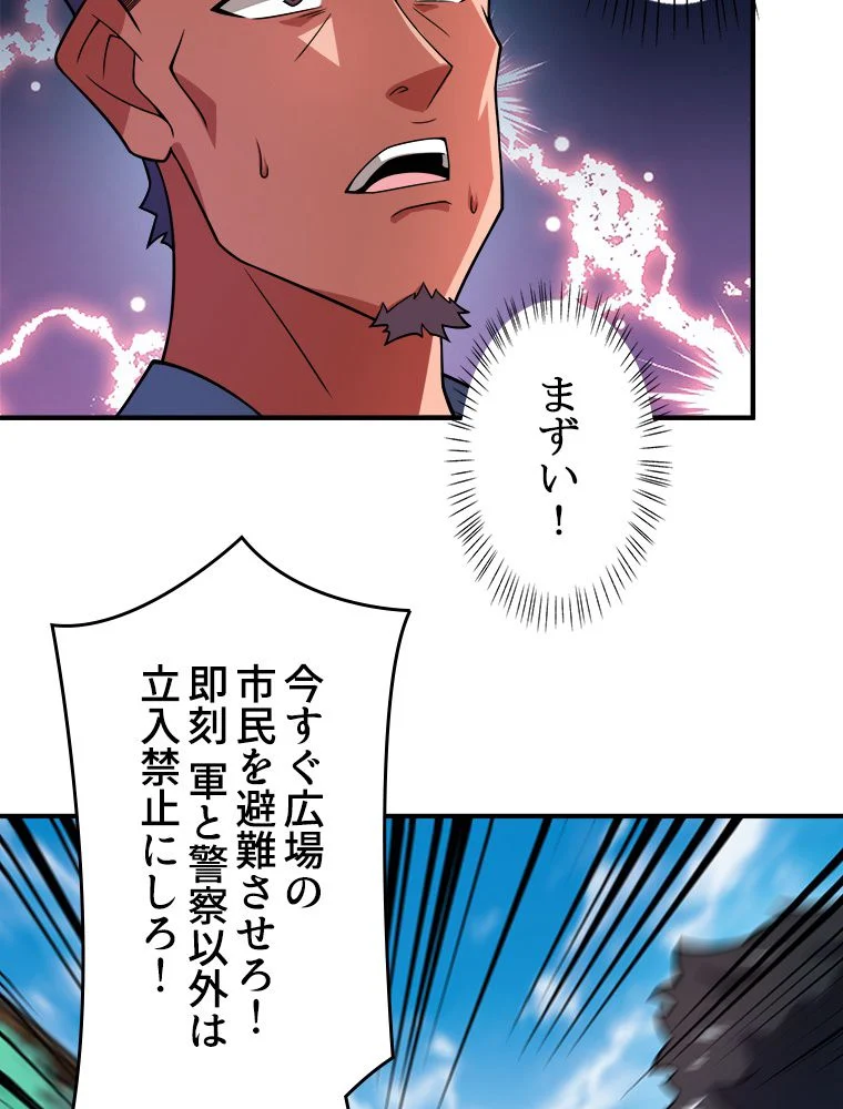 テイマー：天才モンスター使いになりました - 第118話 - Page 61