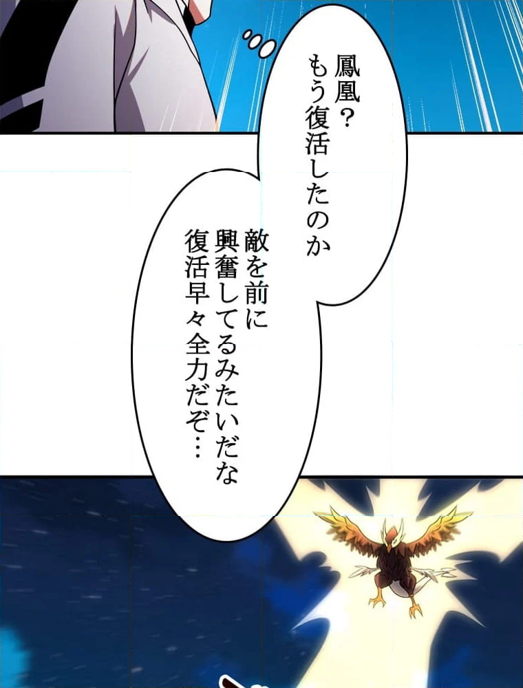 テイマー：天才モンスター使いになりました - 第128話 - Page 4