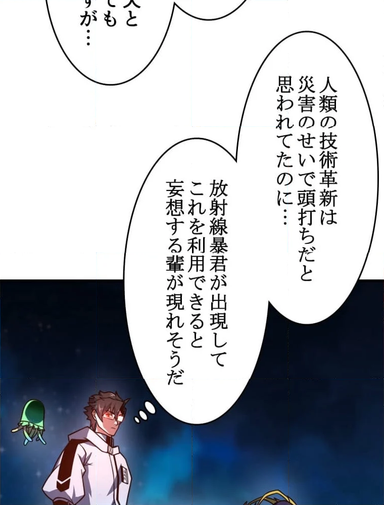 テイマー：天才モンスター使いになりました - 第128話 - Page 69