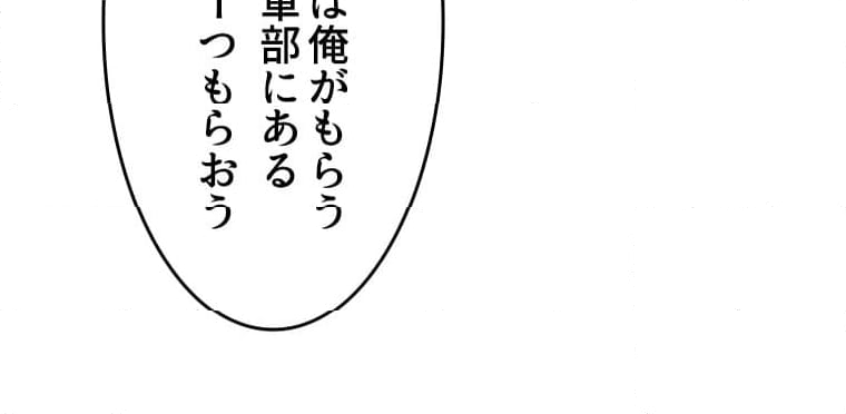 テイマー：天才モンスター使いになりました - 第128話 - Page 72