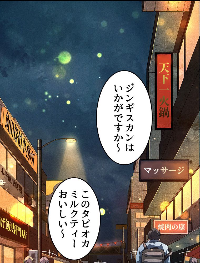 蒼天を喰らいし厄神 - 第10話 - Page 10